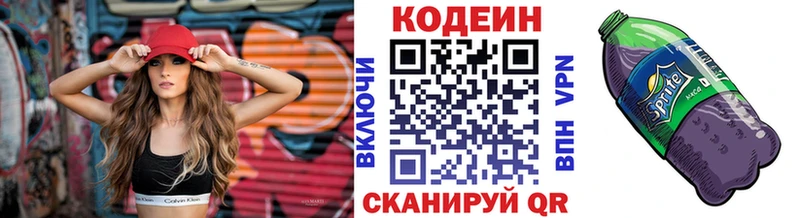 Кодеин напиток Lean (лин)  Слободской 